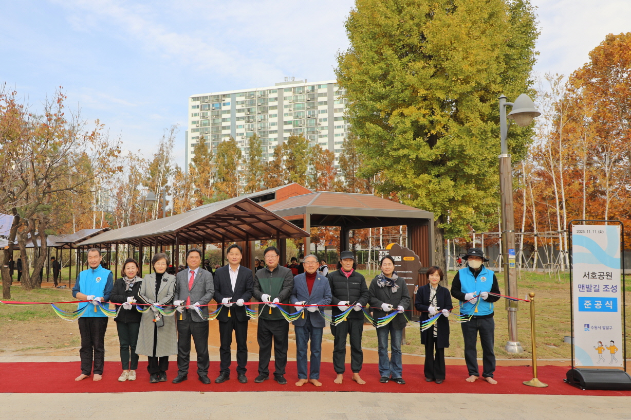 서호공원 맨발길 조성공사 준공식